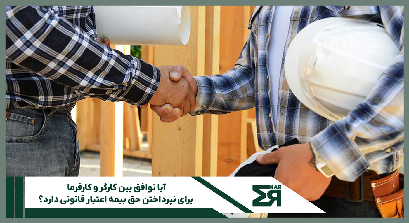 الزام قانونی بیمه تامین اجتماعی کارگران و ماده ۱۴۸ قانون کار